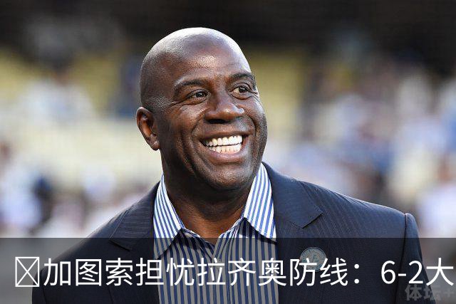​加图索担忧拉齐奥防线：6-2大胜背后仍有隐忧