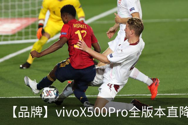 【品牌】vivoX500Pro全版本直降1300？