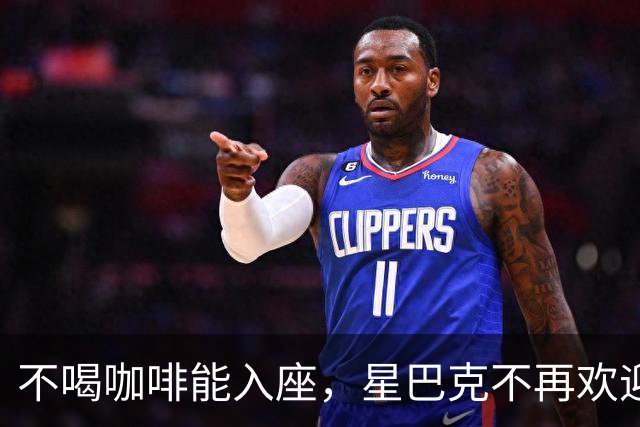 不喝咖啡能入座，星巴克不再欢迎穷鬼。