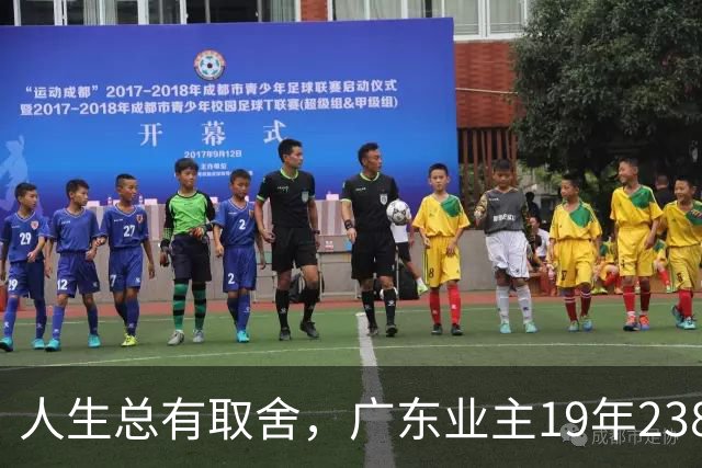 人生总有取舍，广东业主19年238万买房，26年133万忍痛卖掉，十几年努力化为泡影，一家人却没有互相指责