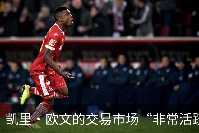 凯里·欧文的交易市场“非常活跃”，但他不会理会NBA那些谣言