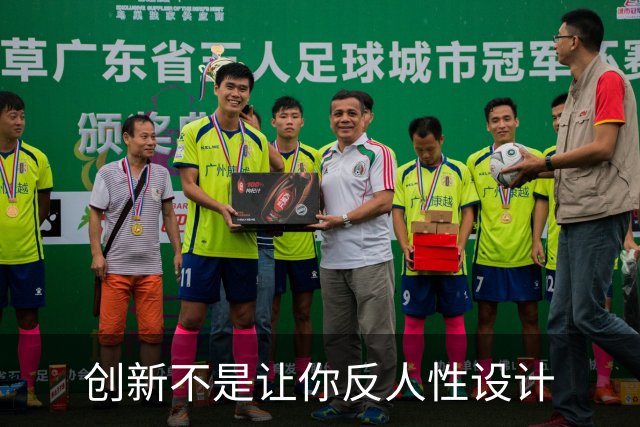 创新不是让你反人性设计