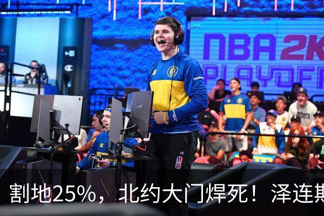 割地25%，北约大门焊死！泽连斯基被扒光底裤，彻底认输！