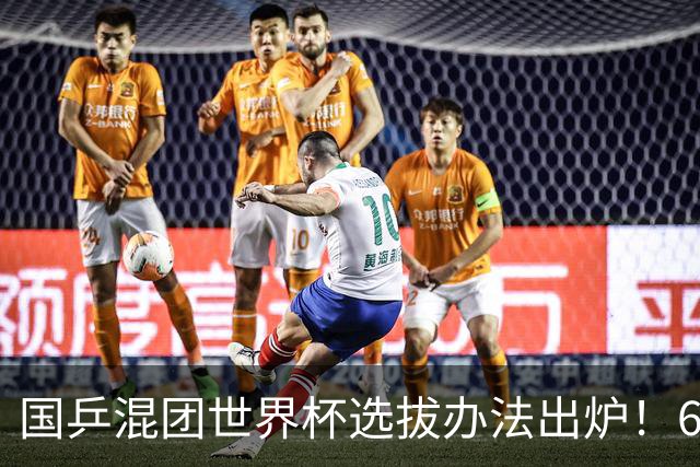国乒混团世界杯选拔办法出炉！6人直通成都，莎头入选，蒯曼稳定