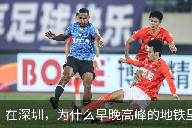 在深圳，为什么早晚高峰的地铁里，几乎看不到40岁以上的中年人？