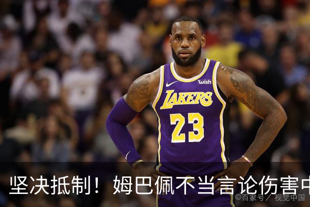 坚决抵制！姆巴佩不当言论伤害中国人感情（附图，请勿传播）