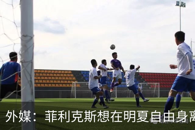 外媒：菲利克斯想在明夏自由身离开利胜利，并希望重返巴萨