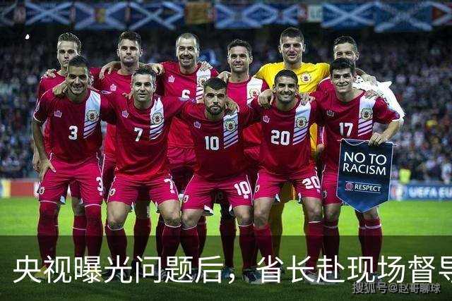 央视曝光问题后，省长赴现场督导