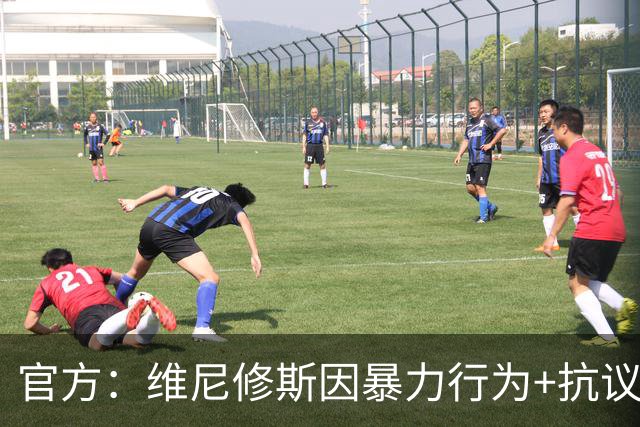 官方：维尼修斯因暴力行为+抗议裁判被禁赛4场，无缘国家德比