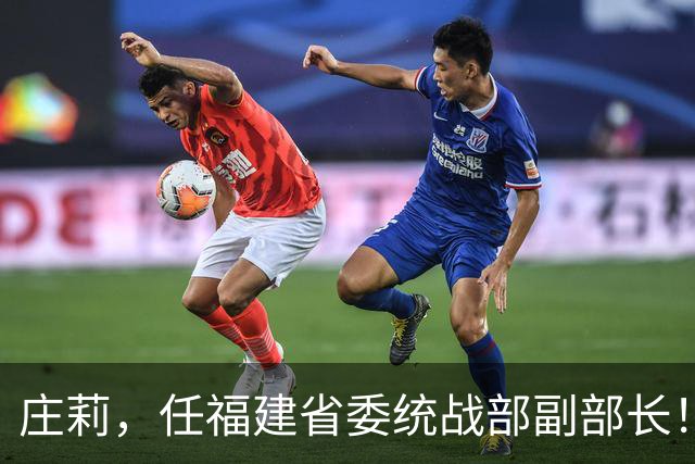 庄莉，任福建省委统战部副部长！柏长岭，任南京市委常委、市纪委书记！