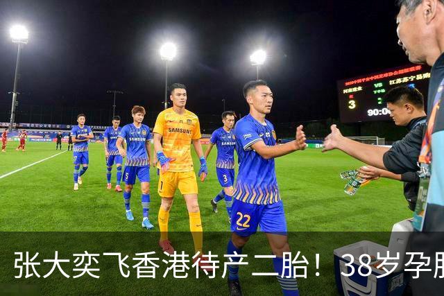 张大奕飞香港待产二胎！38岁孕肚状态松弛，当年骂她小三的全闭嘴