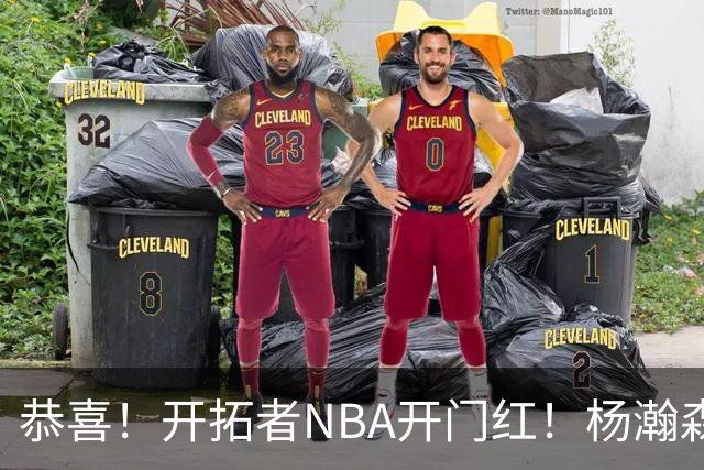 恭喜！开拓者NBA开门红！杨瀚森达成百分里程碑，12分钟50%命中率