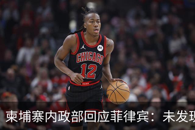 柬埔寨内政部回应菲律宾：未发现华裔“赌王”洪阿东出入境的记录；此前菲内政部称其已逃到柬埔寨，可能已将30亿美元转换成加密货币