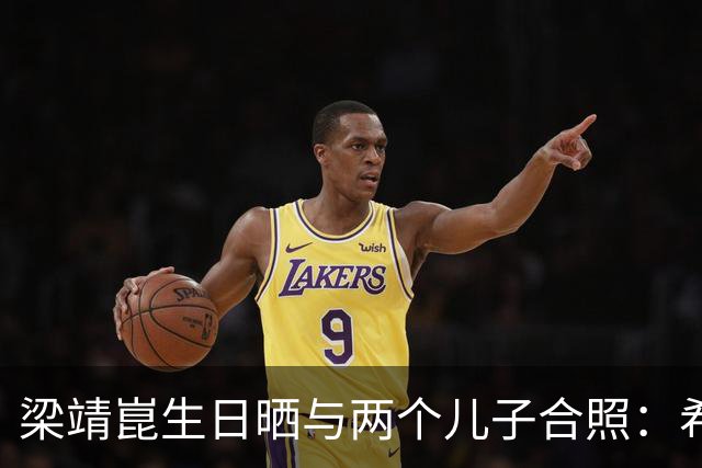 梁靖崑生日晒与两个儿子合照：希望让更多人爱上乒乓球，包括他俩
