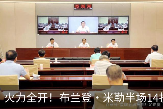 火力全开！布兰登·米勒半场14投7中 砍下17分1板1助1帽