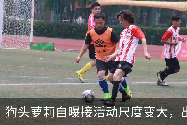 狗头萝莉自曝接活动尺度变大，出场费设置很低，每天7千到1万5