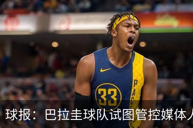 球报：巴拉圭球队试图管控媒体人员着装，最终不得不道歉