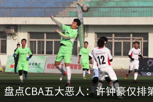 盘点CBA五大恶人：许钟豪仅排第五，压轴这位曾绊倒朱芳雨
