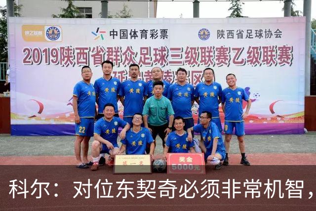 科尔：对位东契奇必须非常机智，很期待伦德博格明天表现