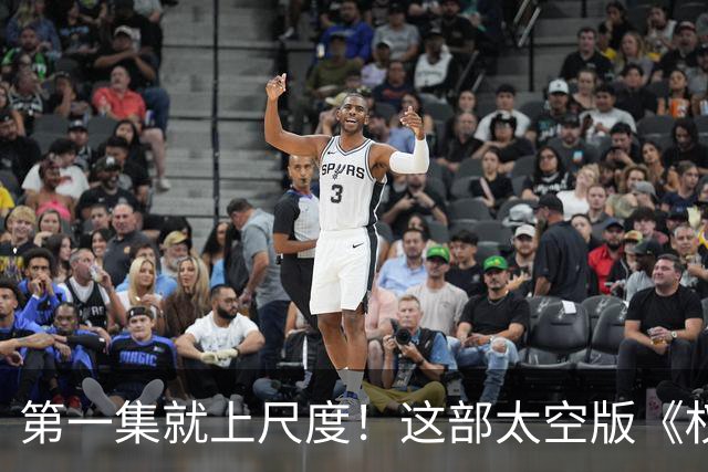 第一集就上尺度！这部太空版《权游》，被严重低估