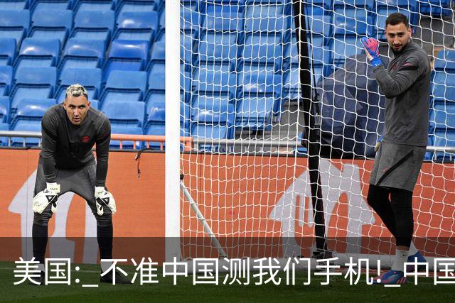 美国: 不准中国测我们手机! 中国检测巨头: 真麻烦, 我在海外建 160 家!
