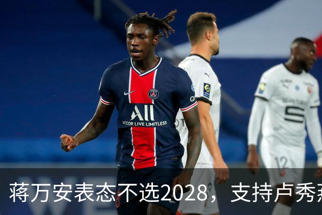 蒋万安表态不选2028，支持卢秀燕出战，郑丽文与韩国瑜失去资格？