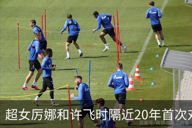 超女厉娜和许飞时隔近20年首次对质，厉娜称“恨过许飞非常久”，指控其泄露私密规划致自己事业停摆7年；许飞否认：有什么可解释的