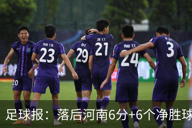 足球报：落后河南6分+6个净胜球，武汉三镇保级只剩理论机会