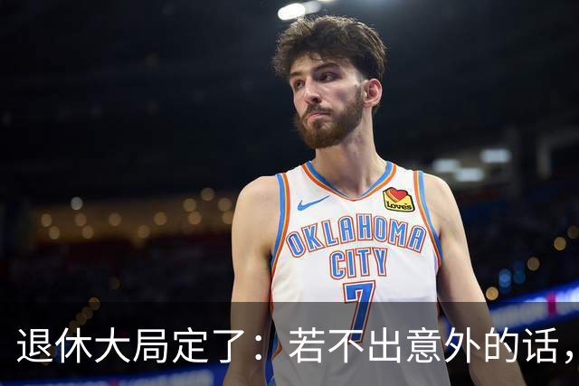退休大局定了：若不出意外的话，2026年中国退休金将面临3大变化