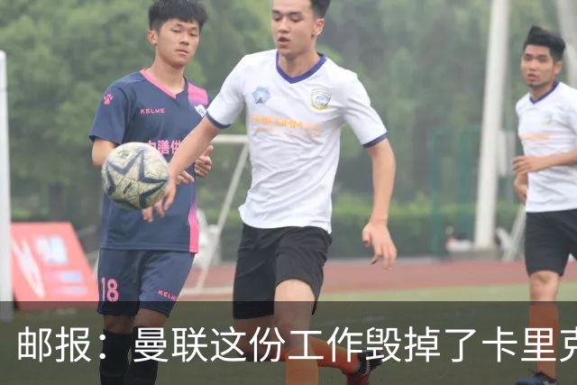 邮报：曼联这份工作毁掉了卡里克，就像它毁掉索尔斯克亚一样