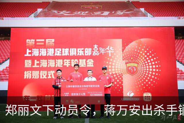 郑丽文下动员令，蒋万安出杀手锏，卢秀燕设防线，朱立伦挺赵少康