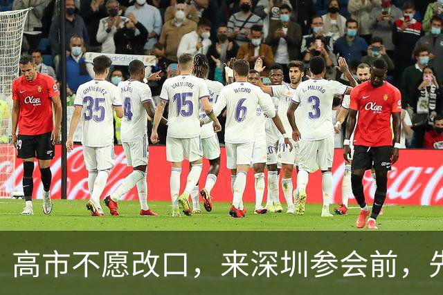 高市不愿改口，来深圳参会前，先给自己找了个台阶，中方态度明确