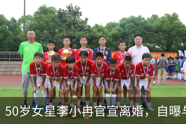 50岁女星李小冉官宣离婚，自曝与徐佳宁去年已离，两人结婚11年，没有子女